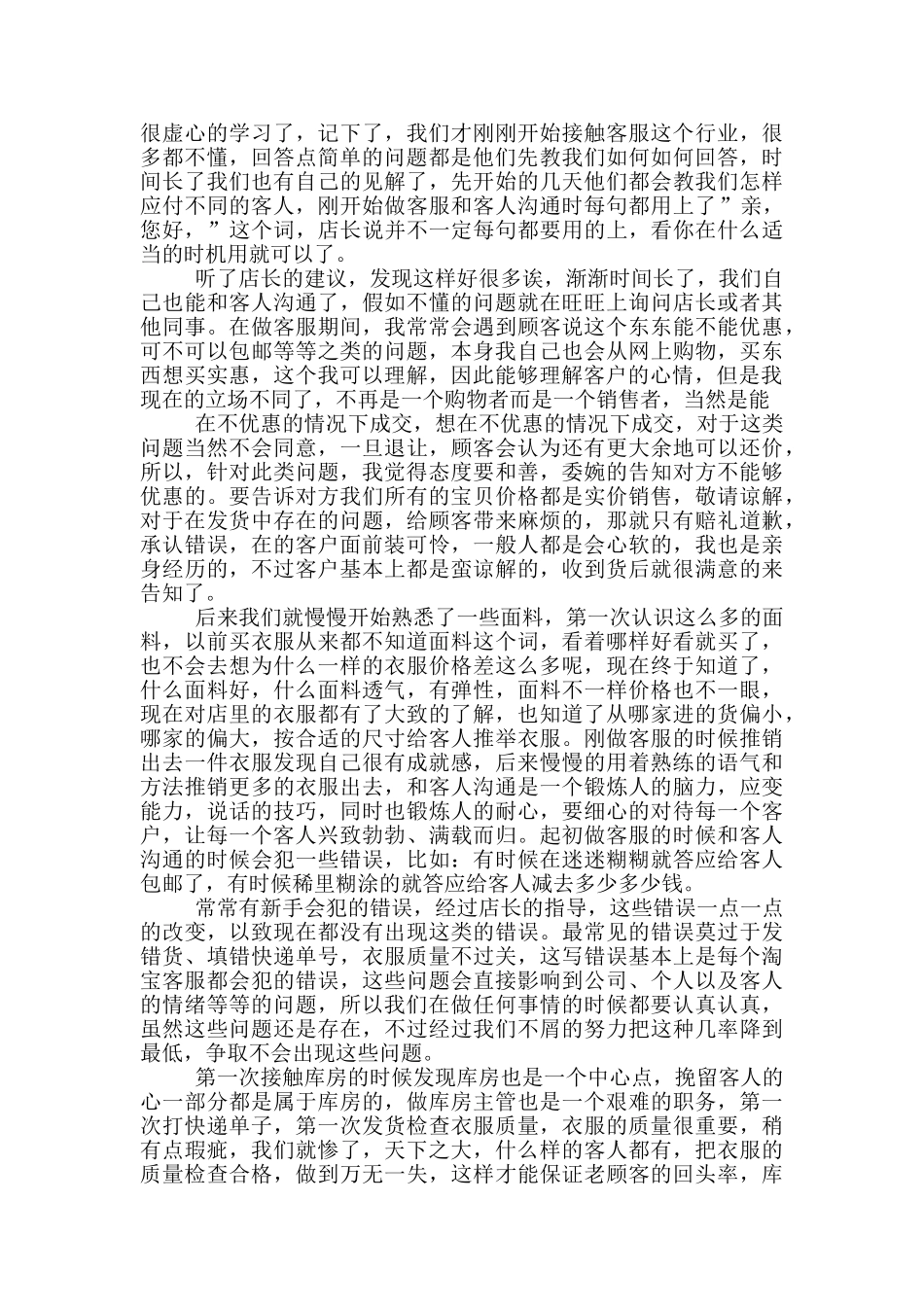 淘宝客服工作心得体会_第3页