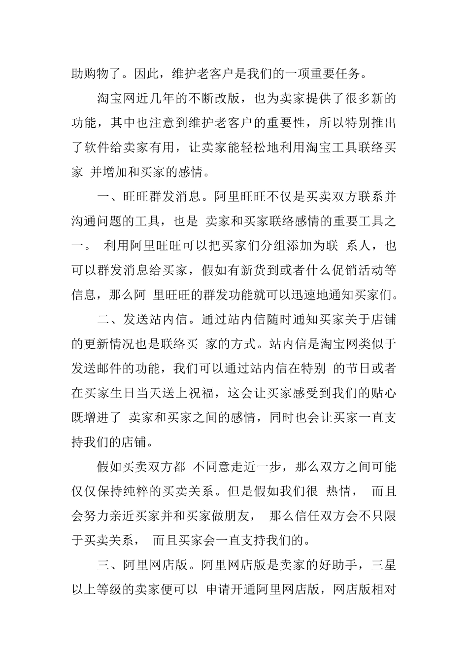 淘宝客服工作心得体会5篇_第3页