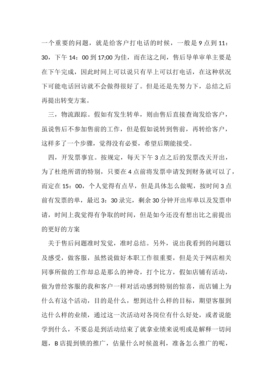 淘宝客服工作总结15篇_第3页