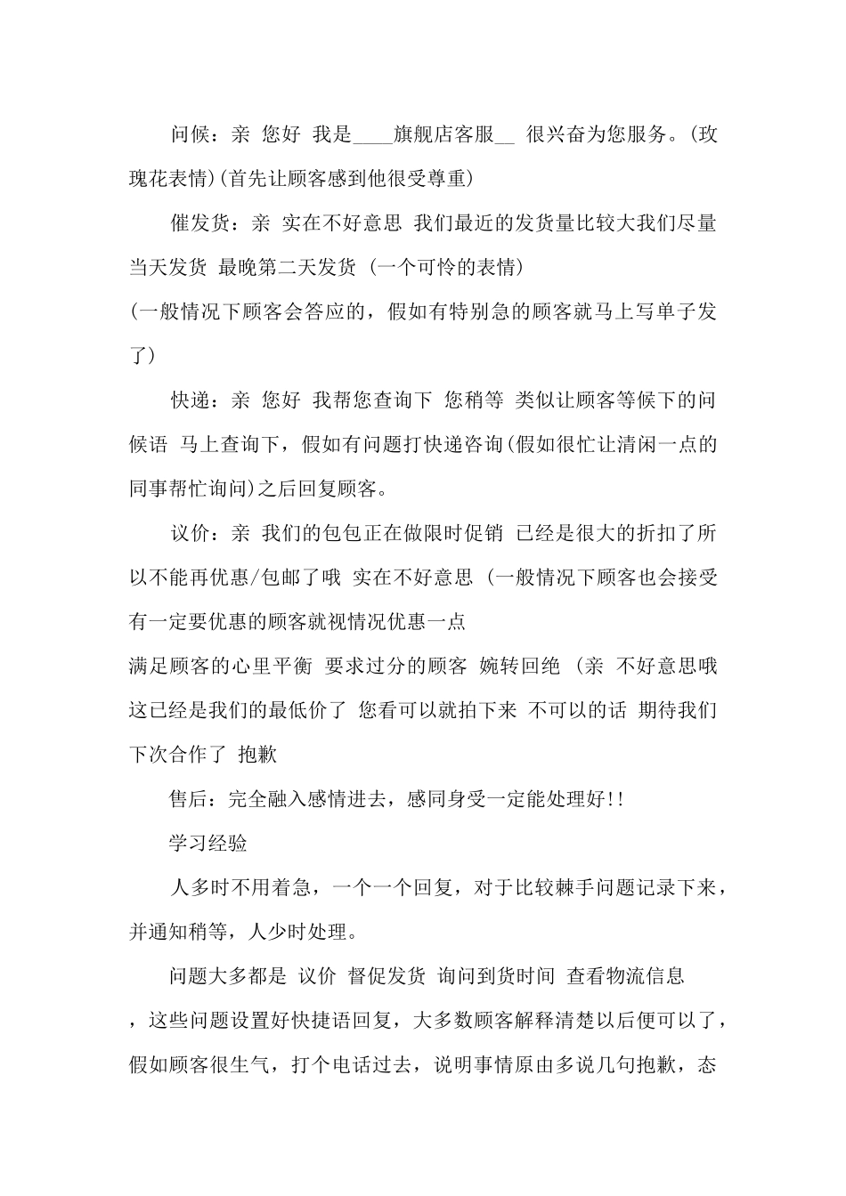 淘宝客服工作总结范文5篇_第3页