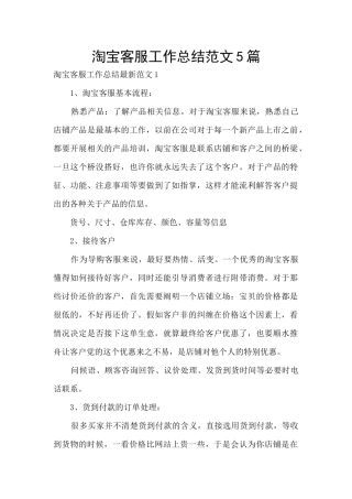 淘宝客服工作总结范文5篇