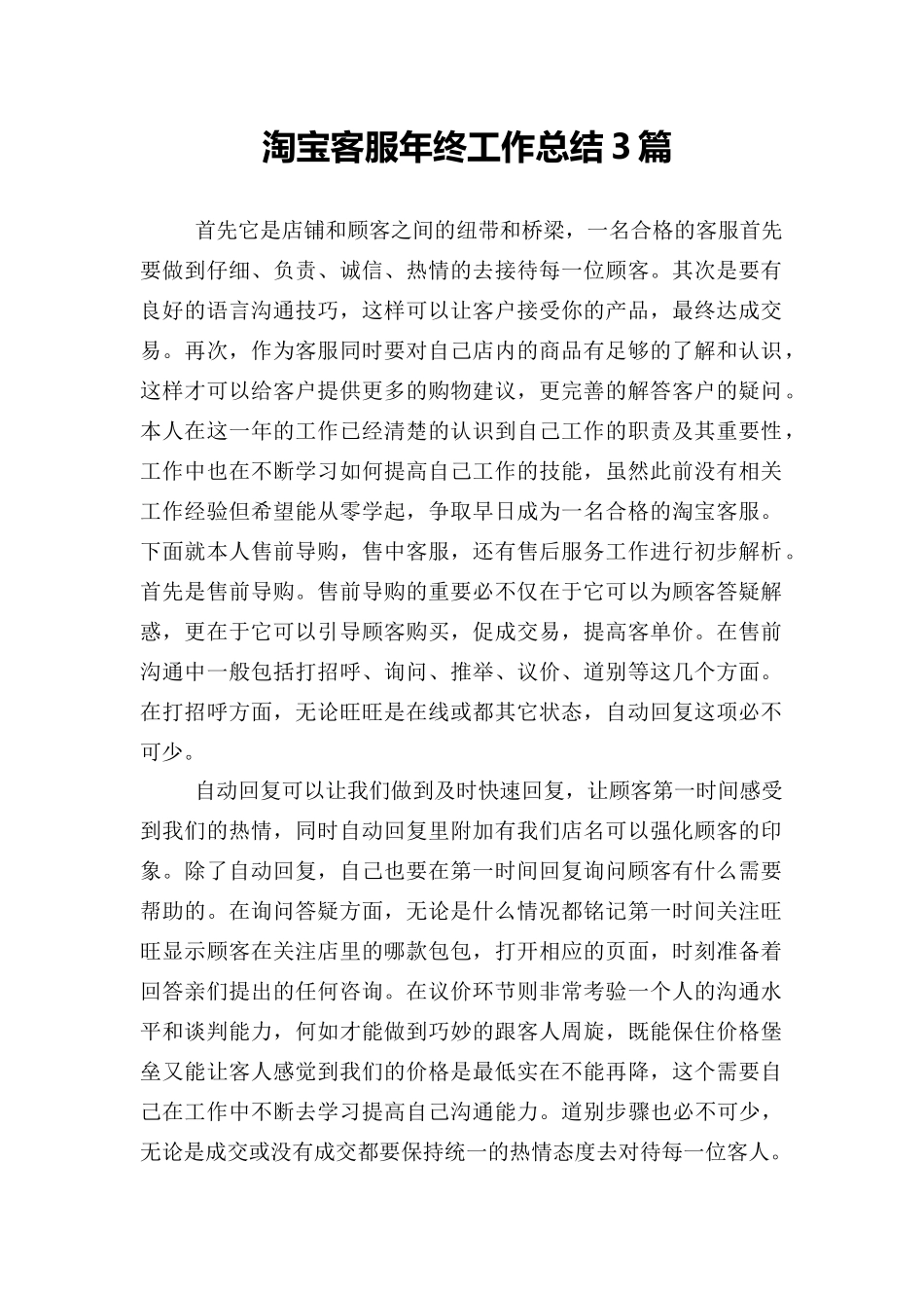 淘宝客服年终工作总结3篇_第1页
