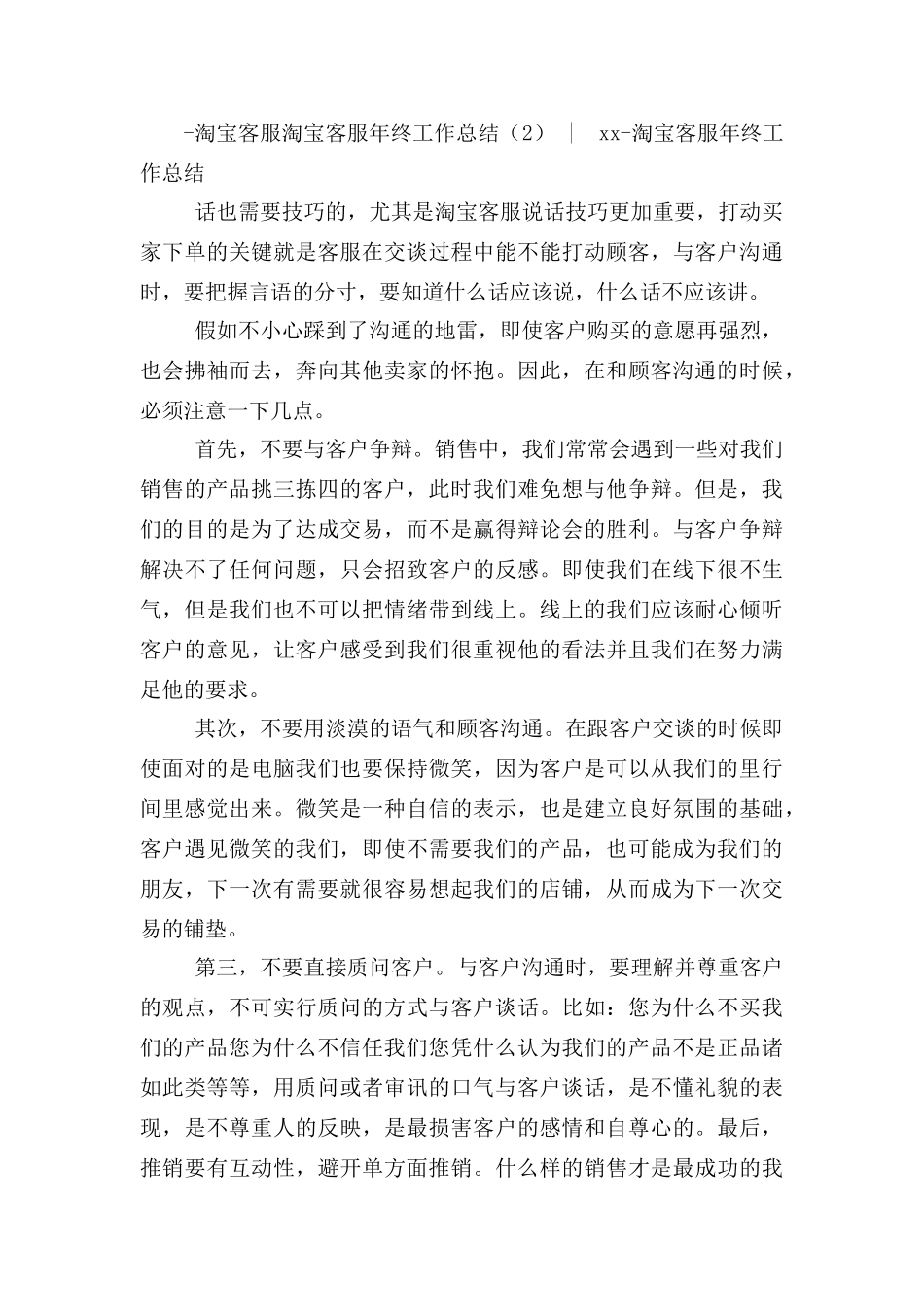 淘宝客服年终工作总结3篇_第2页