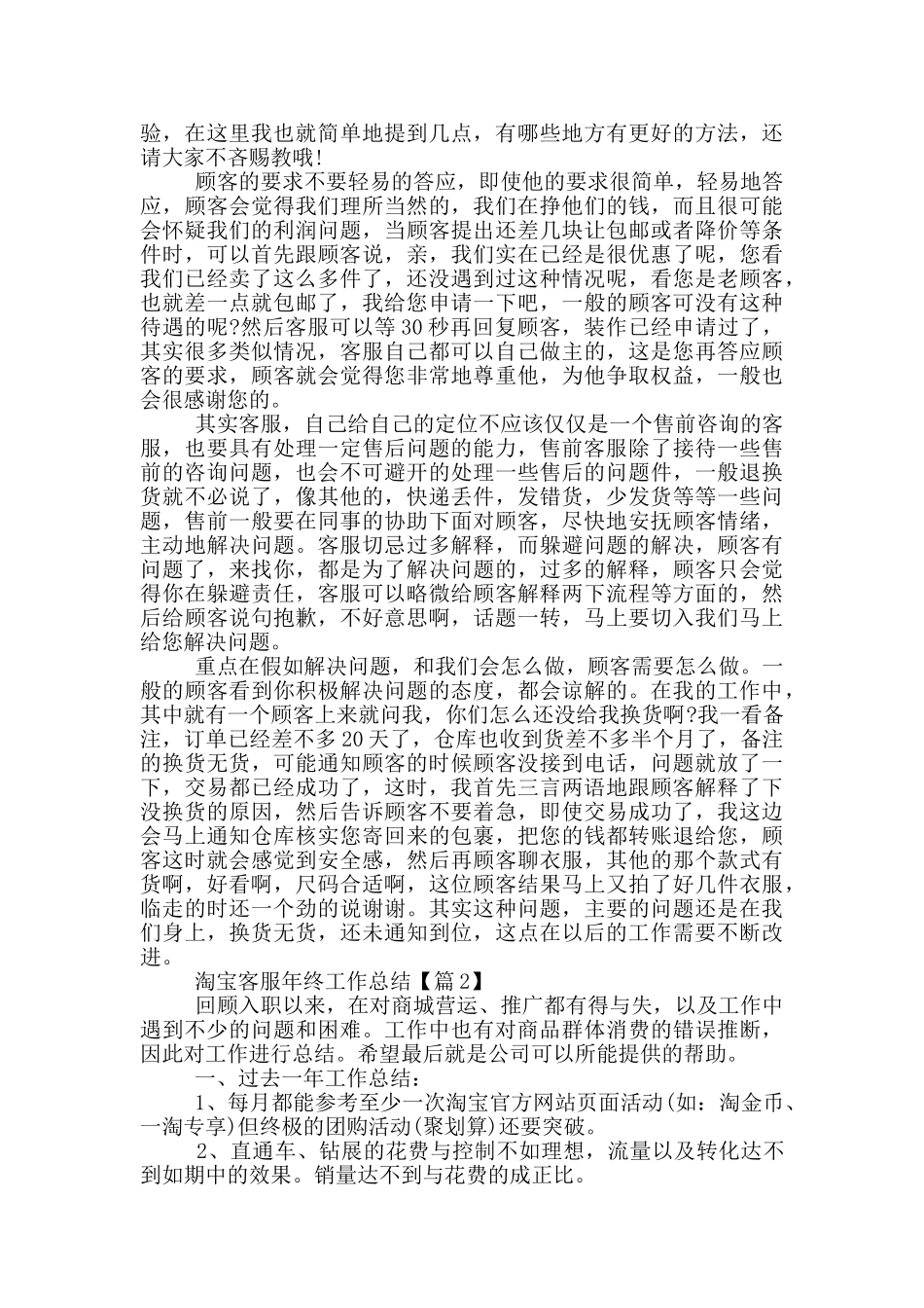 淘宝客服年终工作总结最新2024_第2页