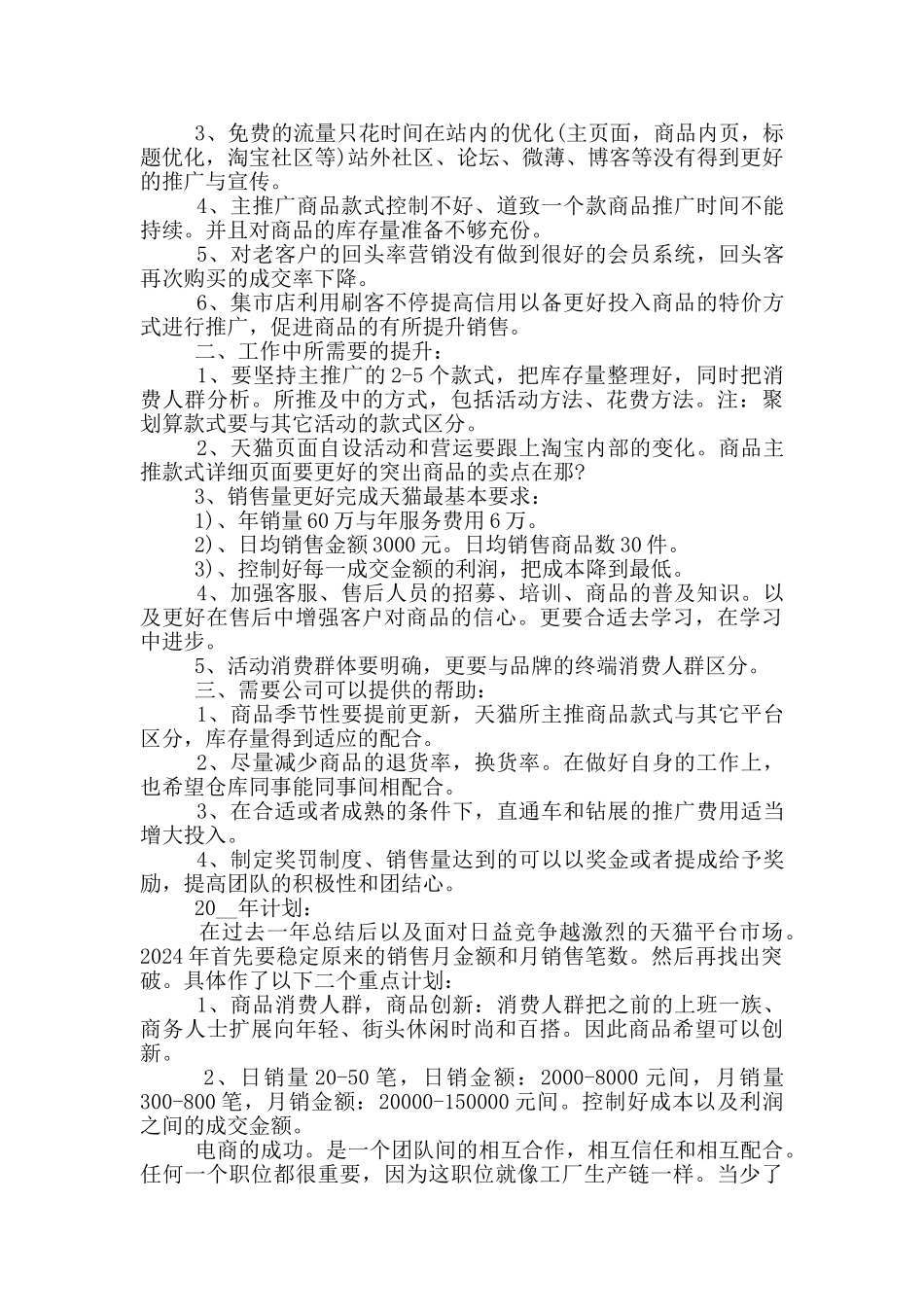 淘宝客服年终工作总结最新2024_第3页