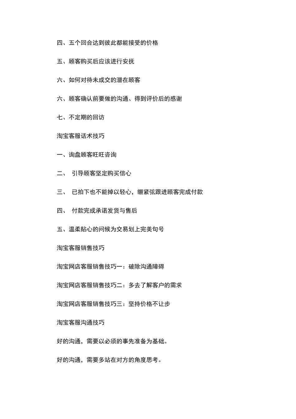 淘宝客服技巧中最重要的应该算是售前客服技巧_第2页