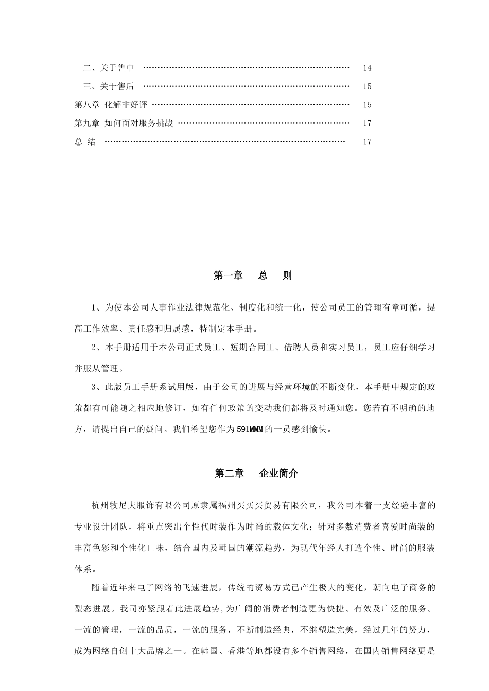 淘宝客服手册_第3页