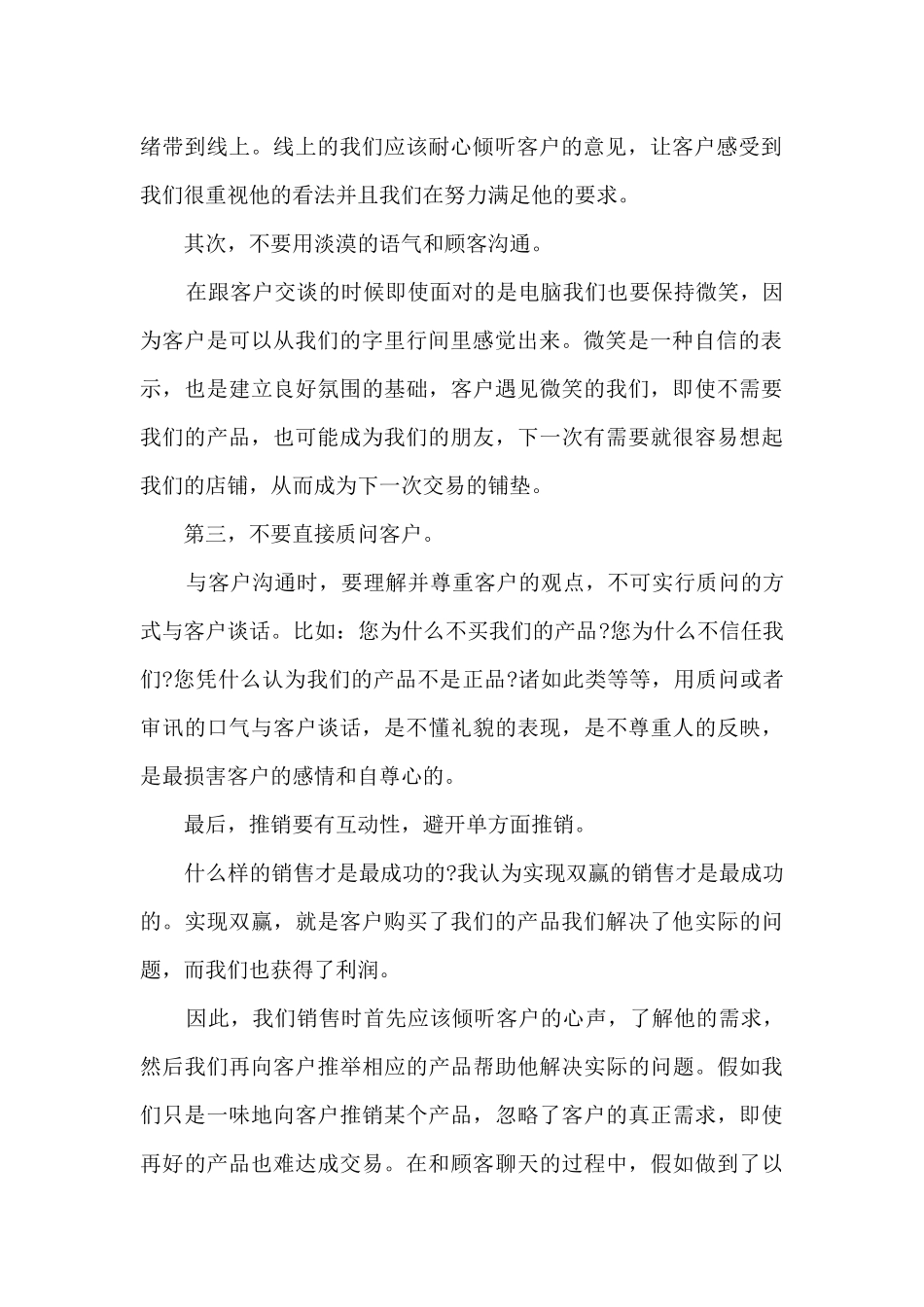 淘宝客服月度工作总结5篇范文_第2页