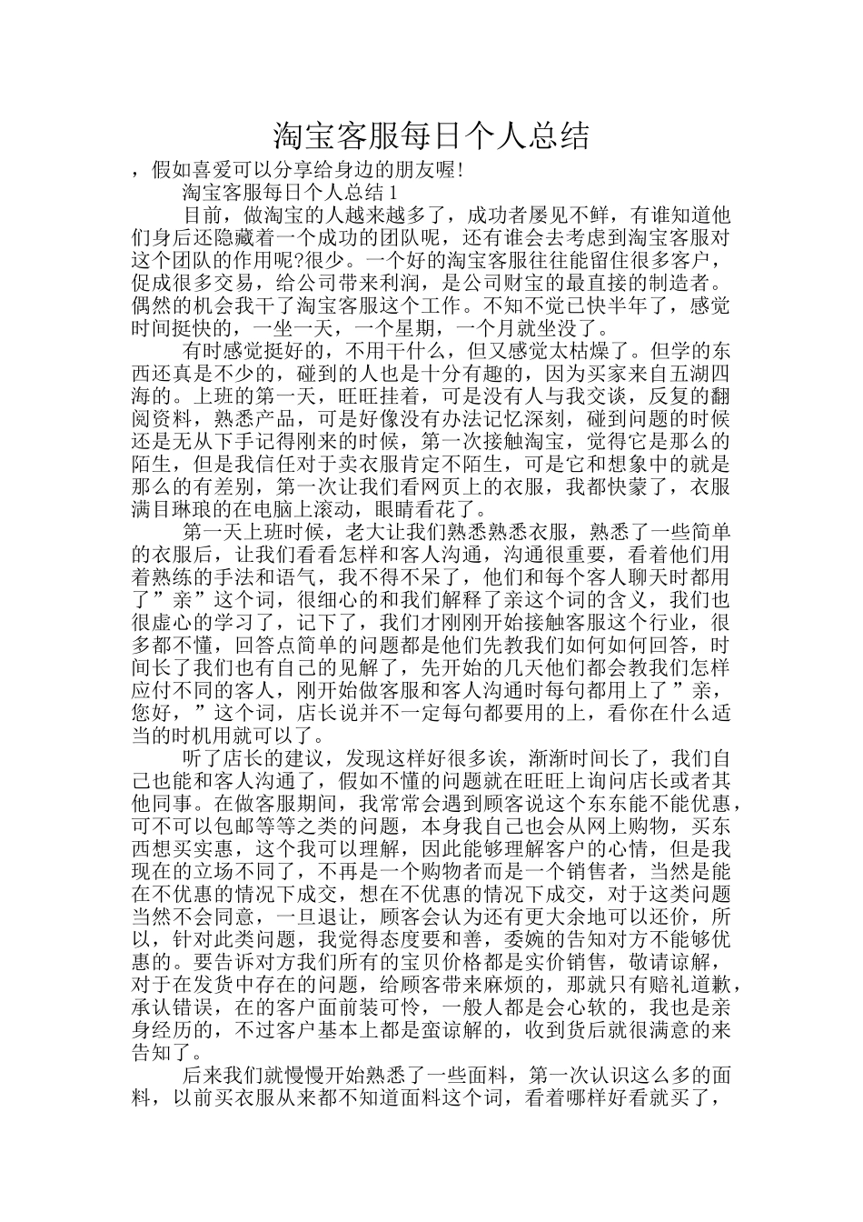 淘宝客服每日个人总结_第1页
