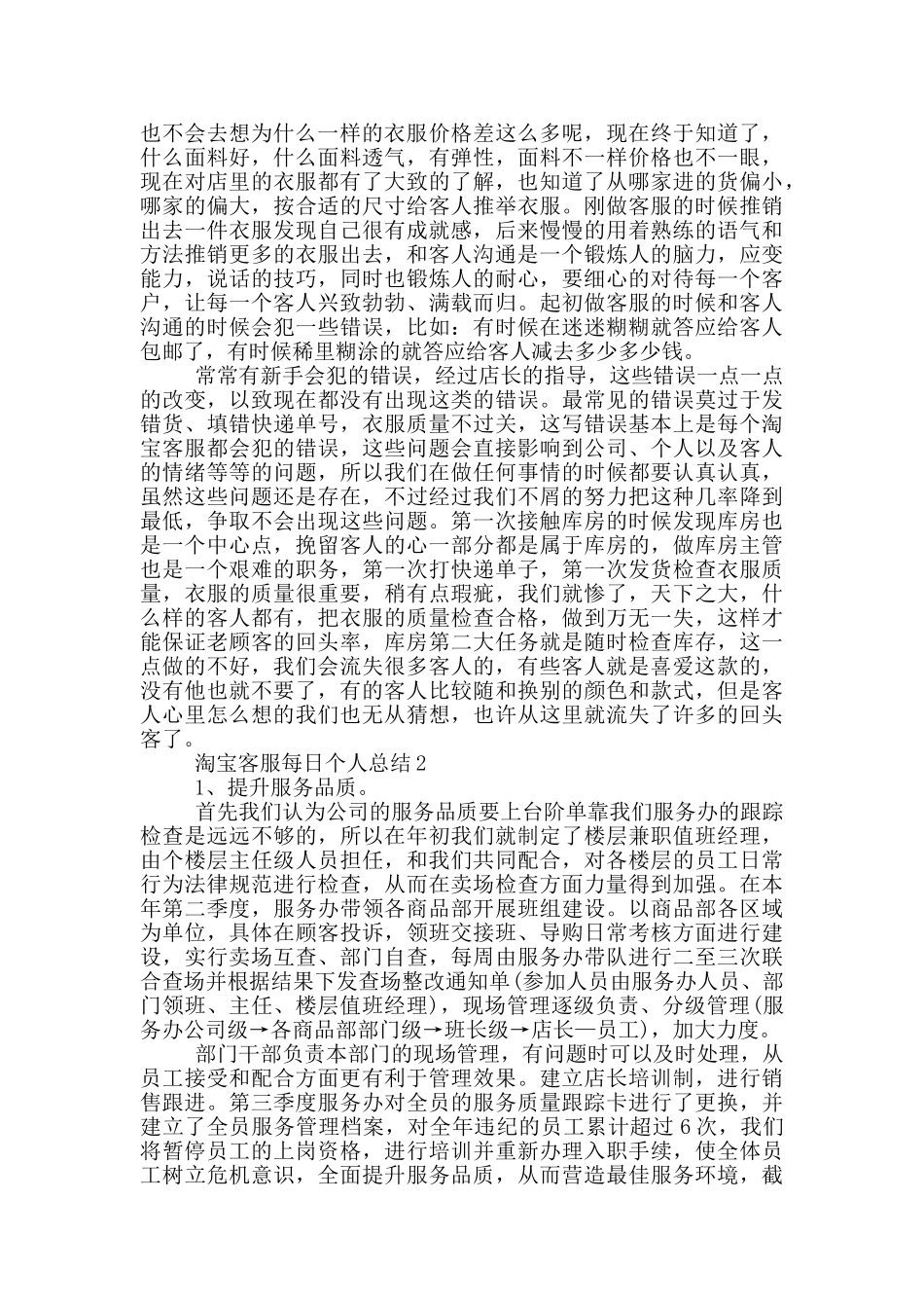 淘宝客服每日个人总结_第2页