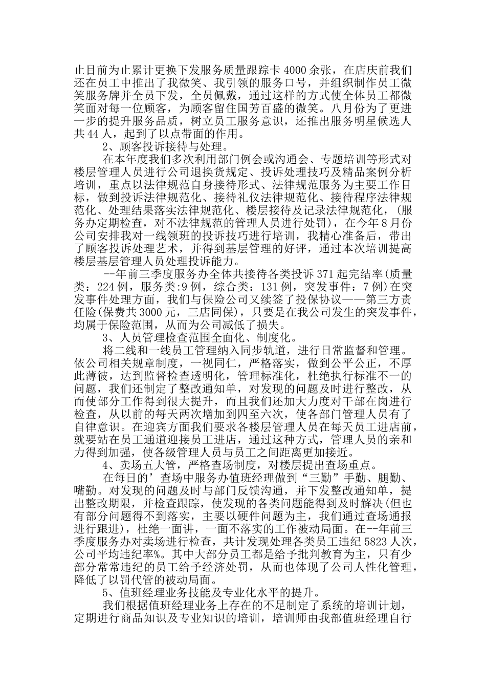 淘宝客服每日个人总结_第3页