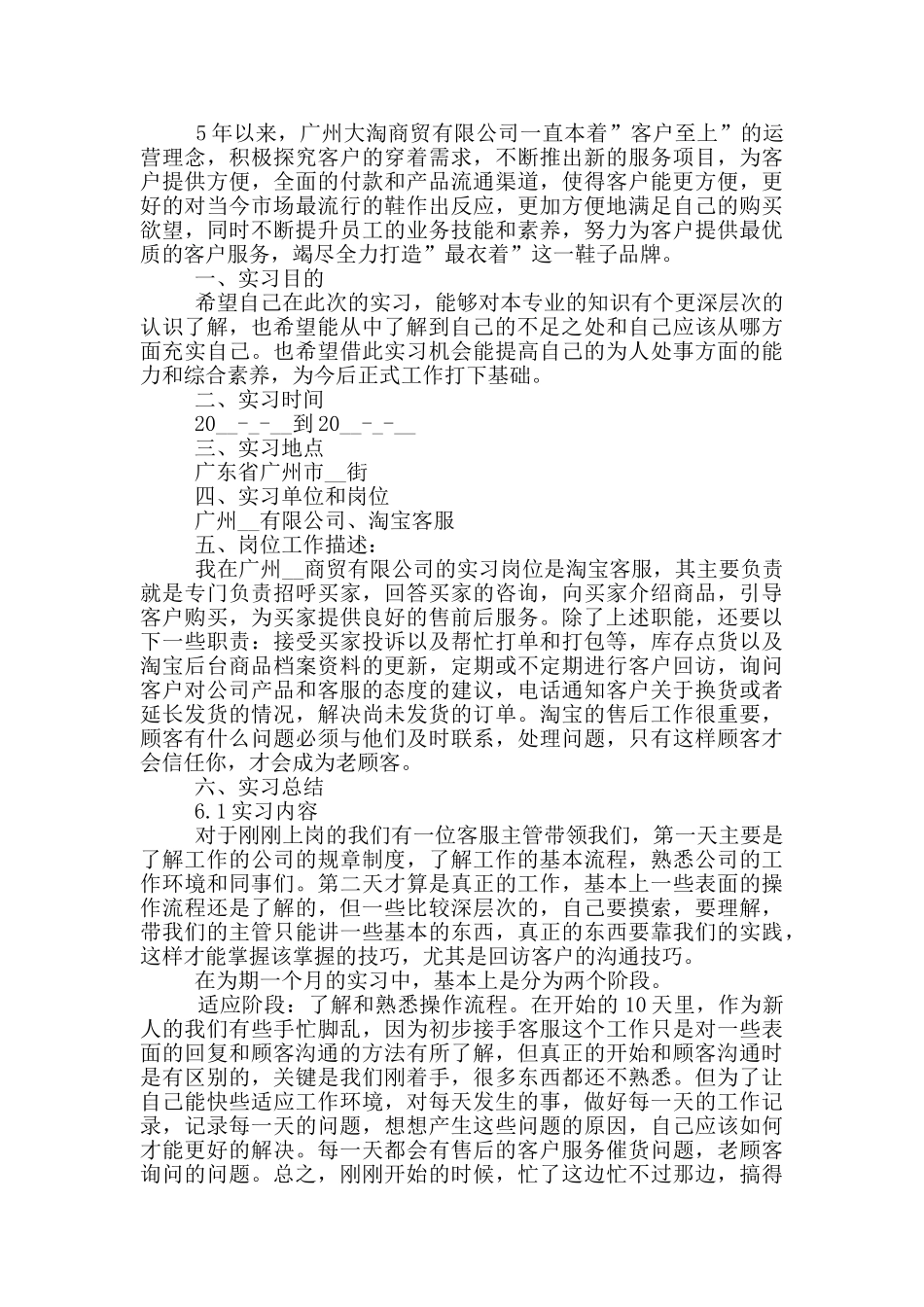 淘宝客服试用期转正工作总结范文五篇_第2页