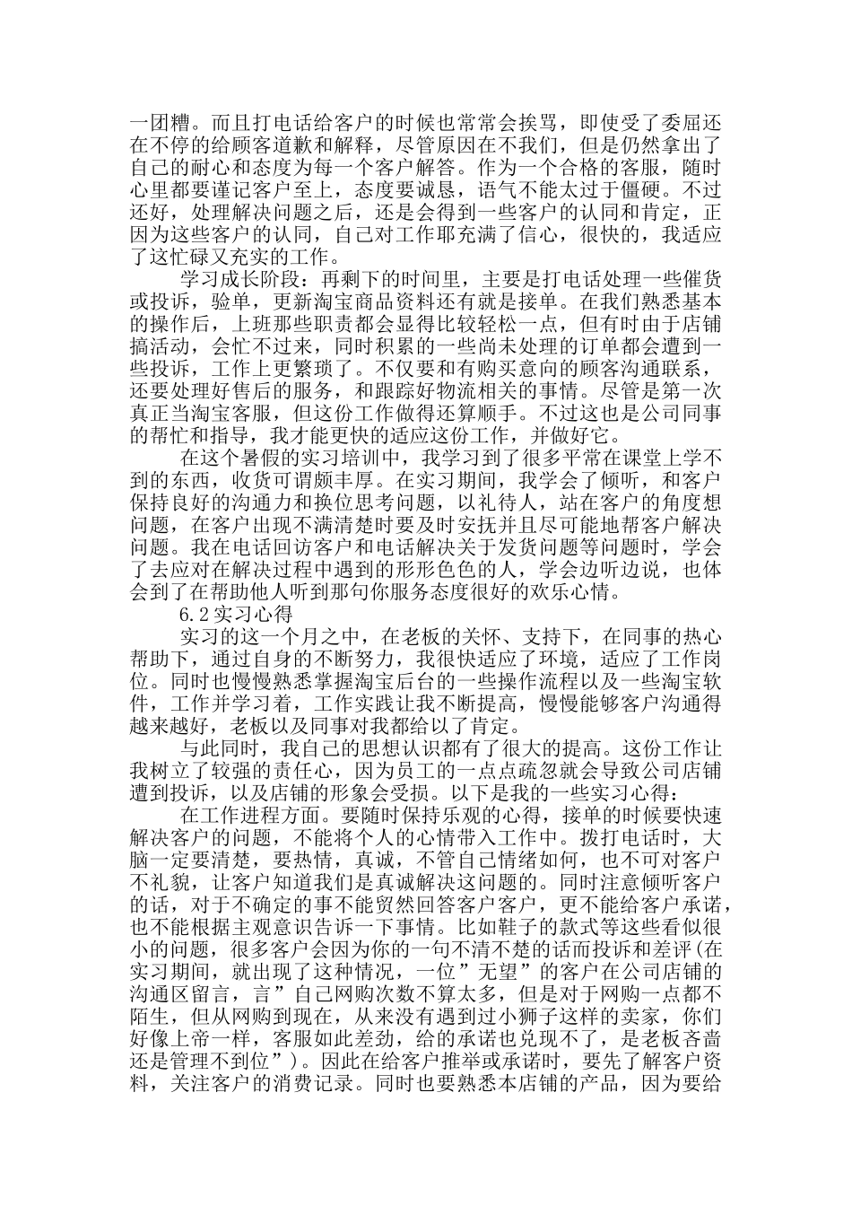 淘宝客服试用期转正工作总结范文五篇_第3页