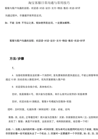 淘宝客服知识技巧必备