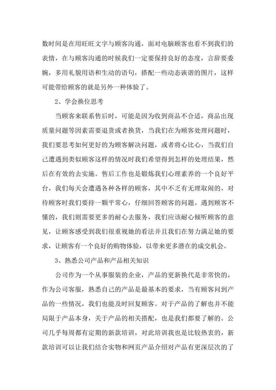 淘宝客服转正工作总结3篇_第2页