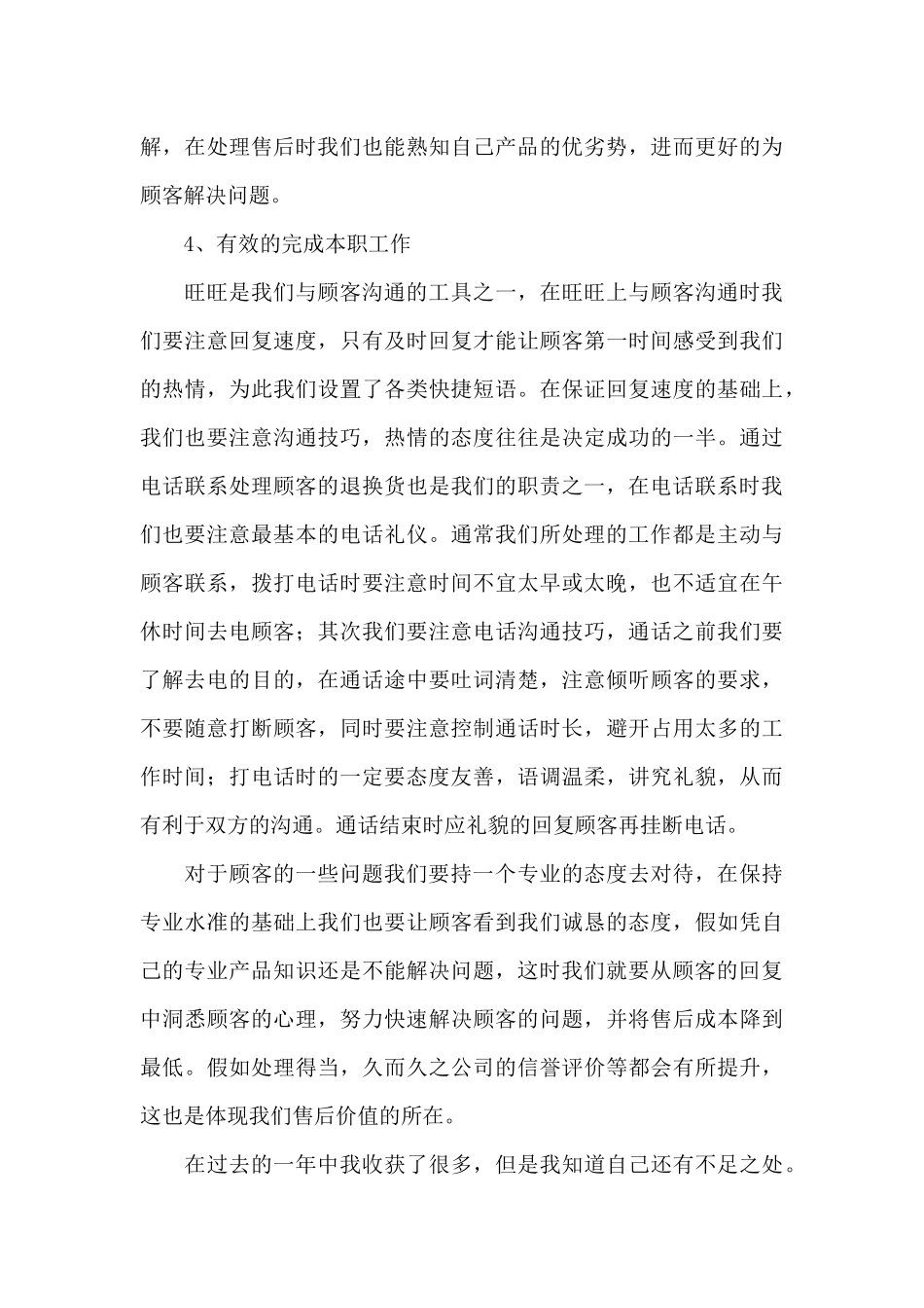 淘宝客服转正工作总结3篇_第3页