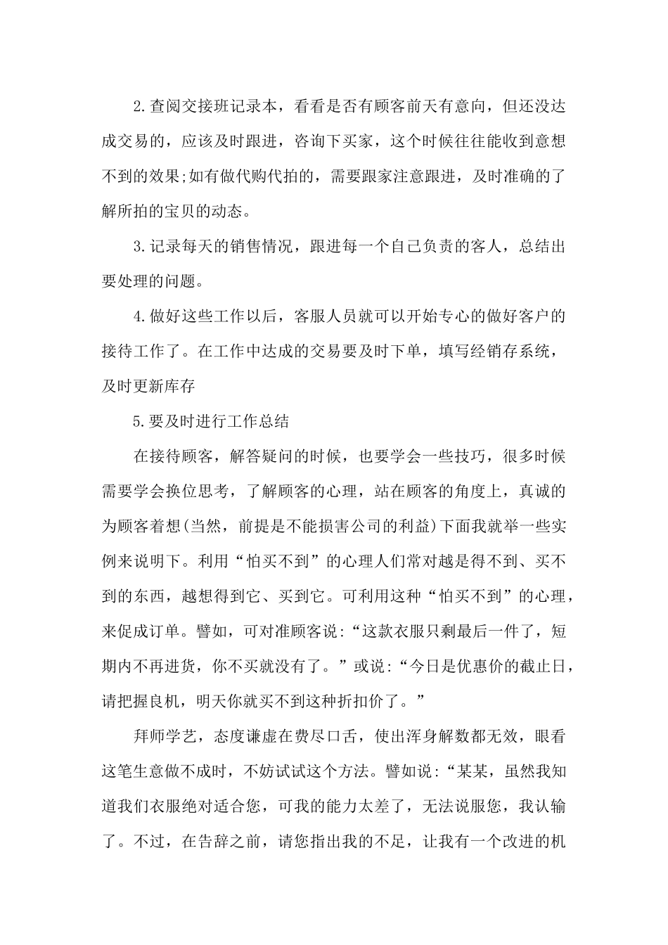 淘宝客服述职报告3篇_第3页