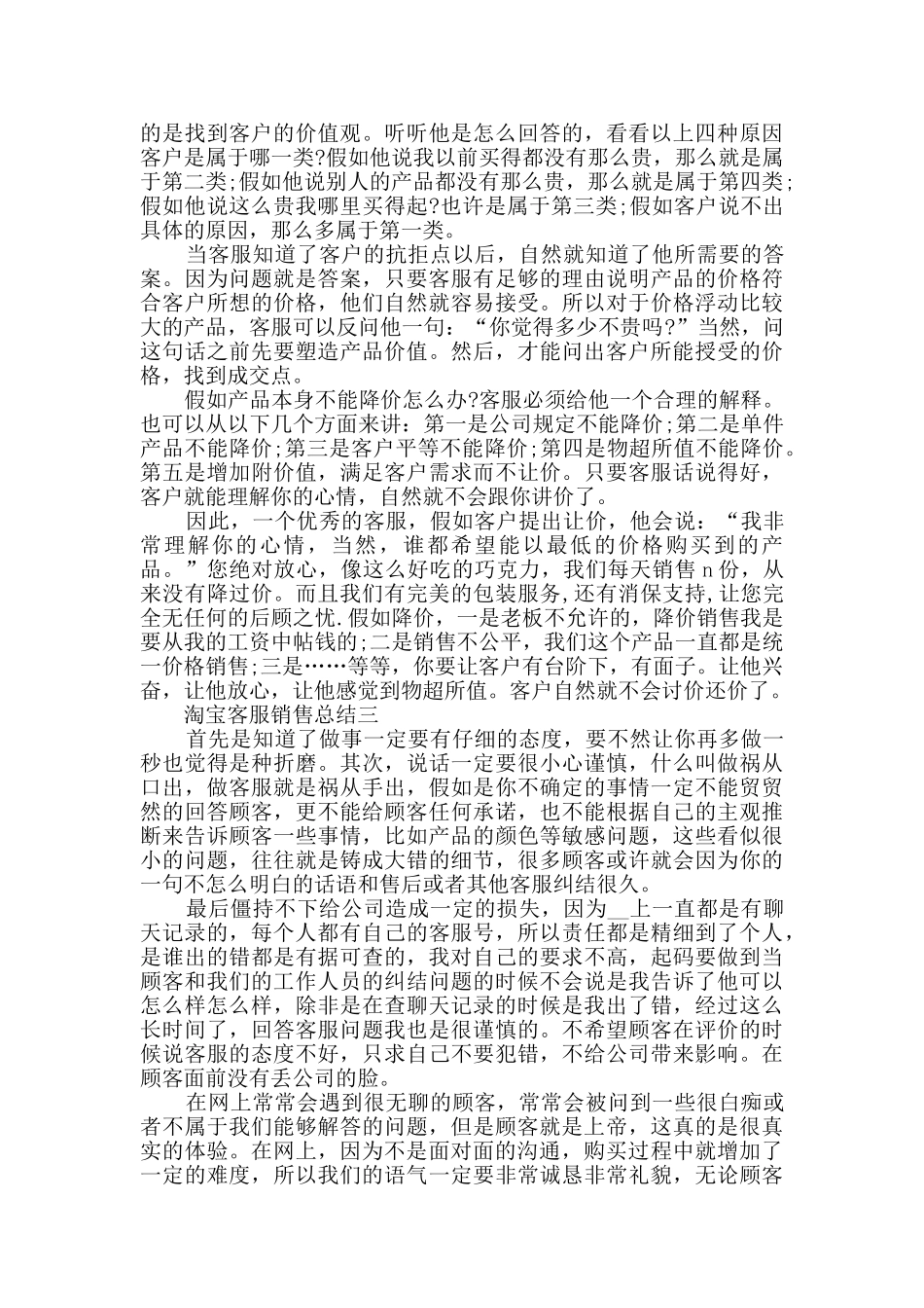 淘宝客服销售总结_第2页