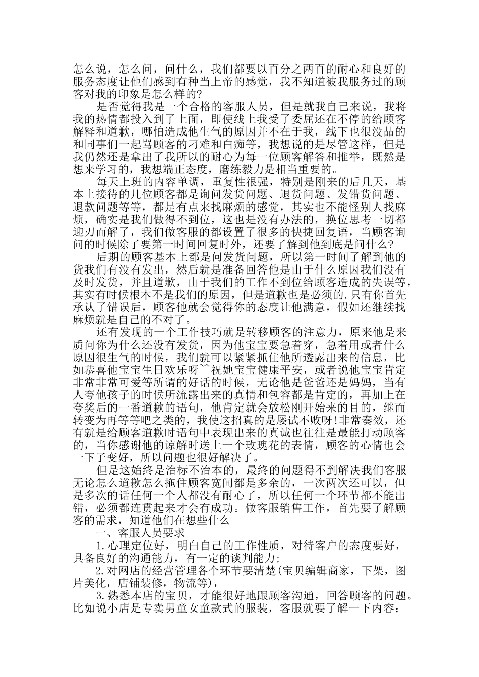 淘宝客服销售总结_第3页