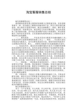 淘宝客服销售总结