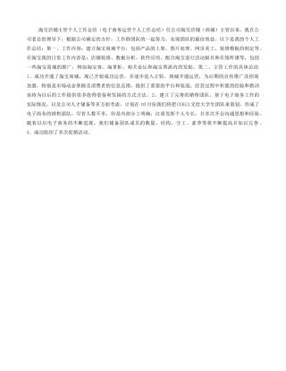 淘宝店铺主管个人工作总结