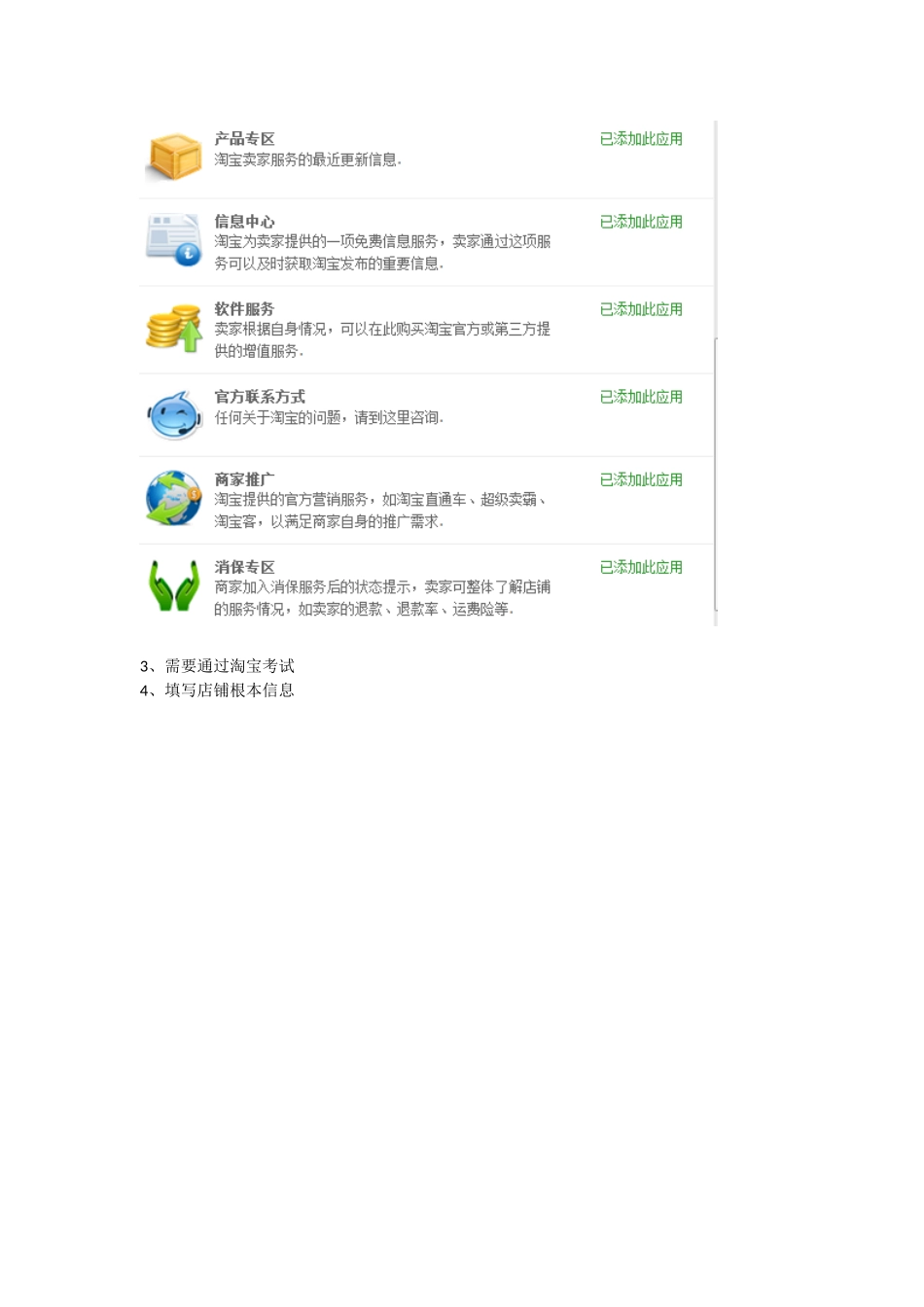 淘宝店铺装修_第3页