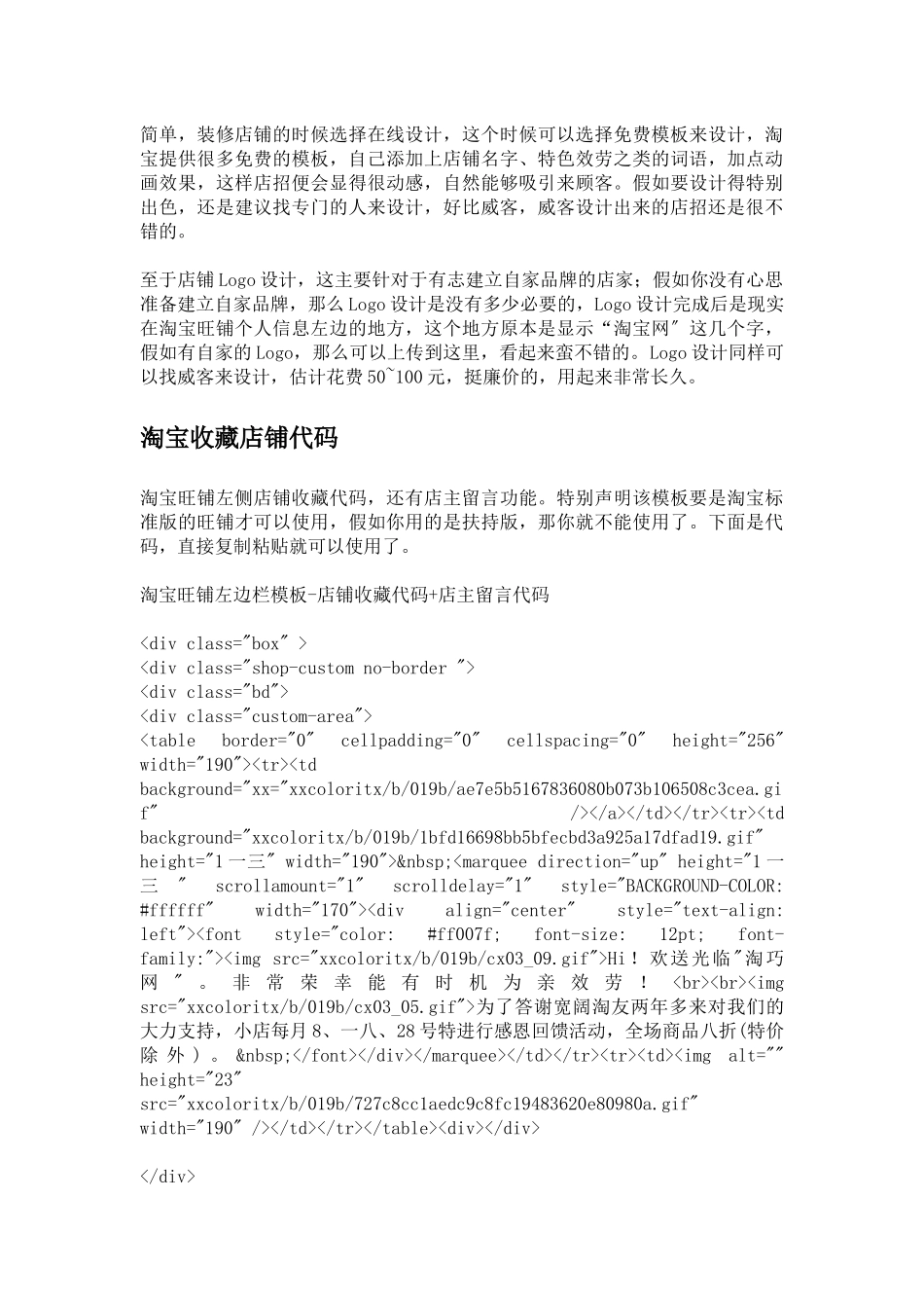 淘宝店铺装修代码汇集_第2页