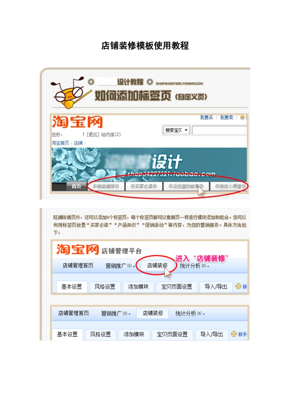 淘宝店铺装修教程_第1页
