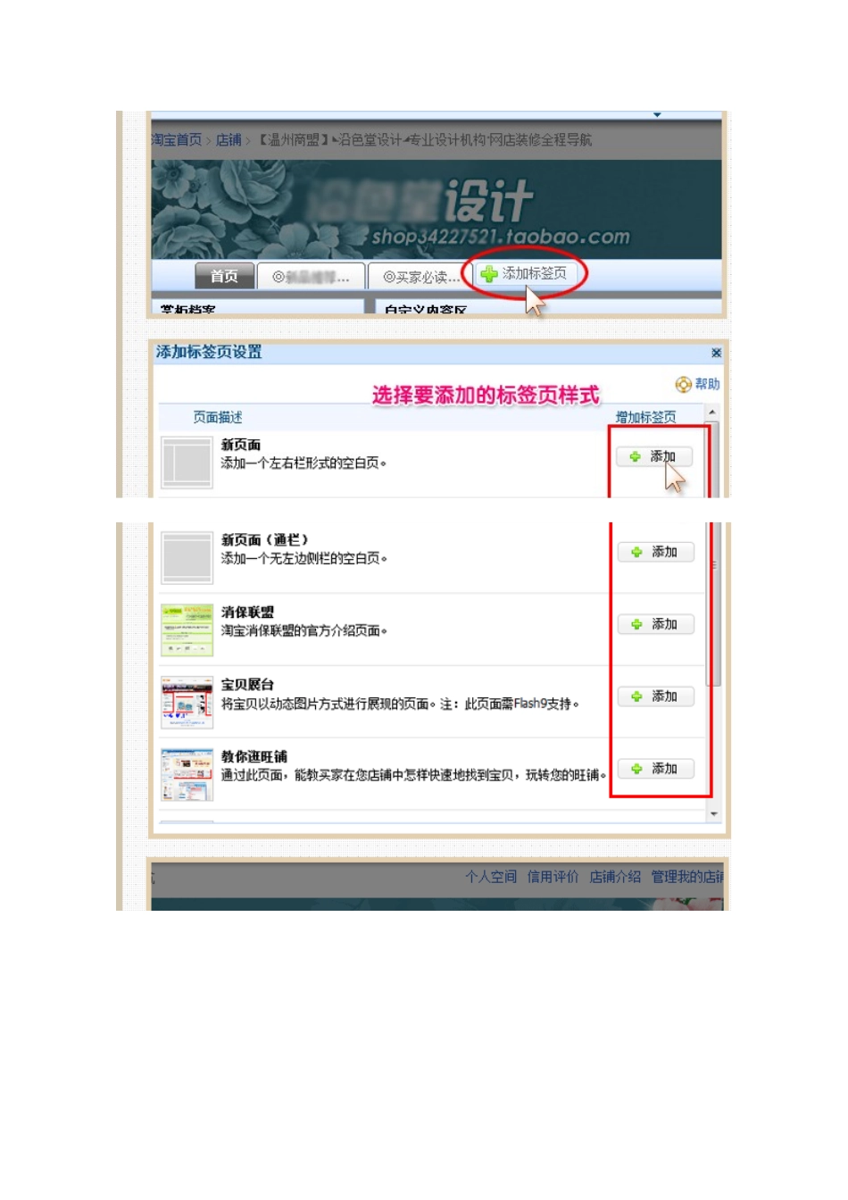 淘宝店铺装修教程_第2页