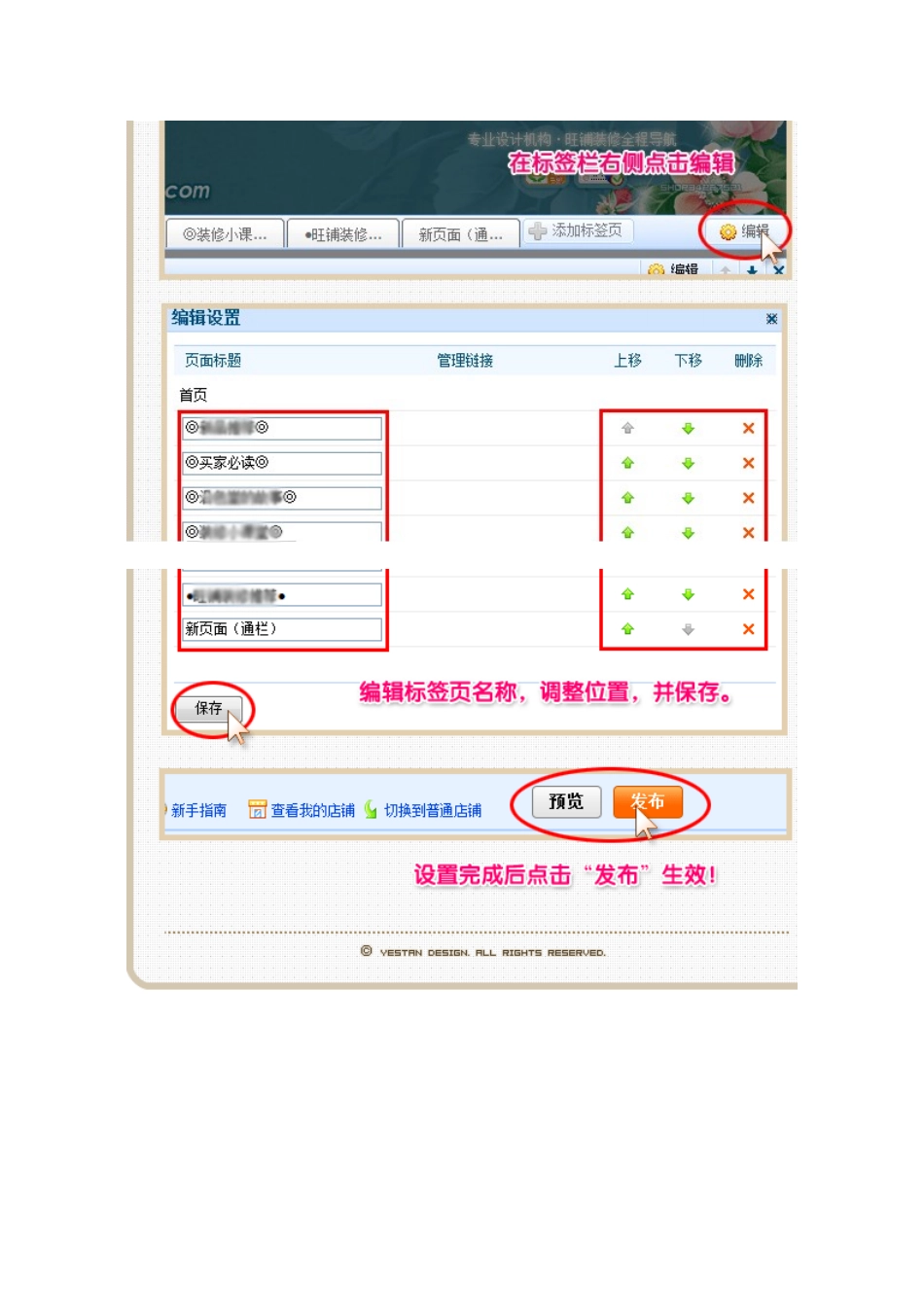 淘宝店铺装修教程_第3页
