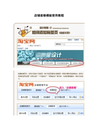 淘宝店铺装修教程