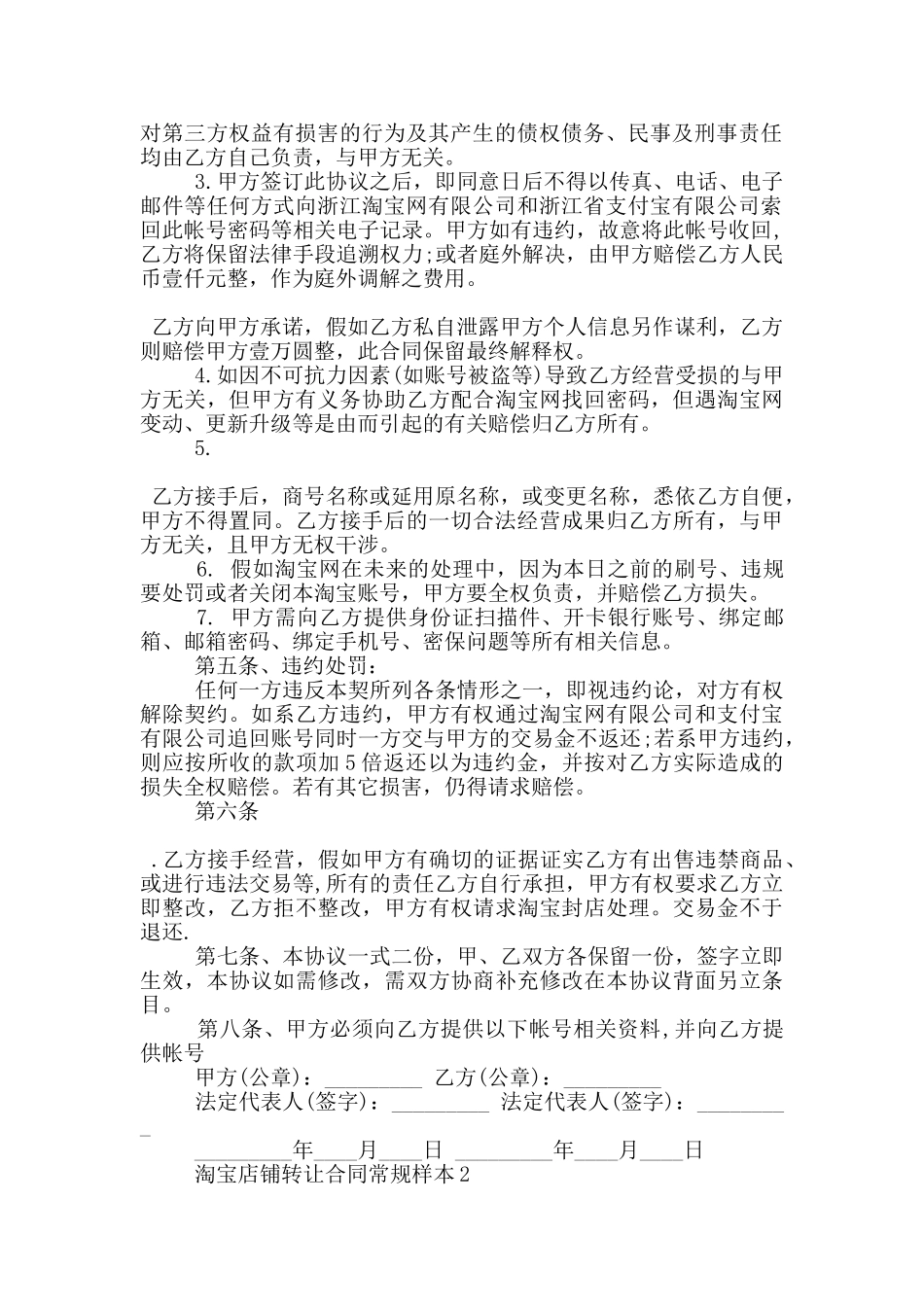 淘宝店铺转让合同常规样本参考_第2页