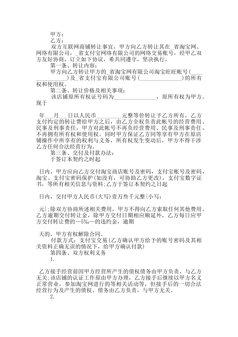 淘宝店铺转让合同常规样本参考_第3页