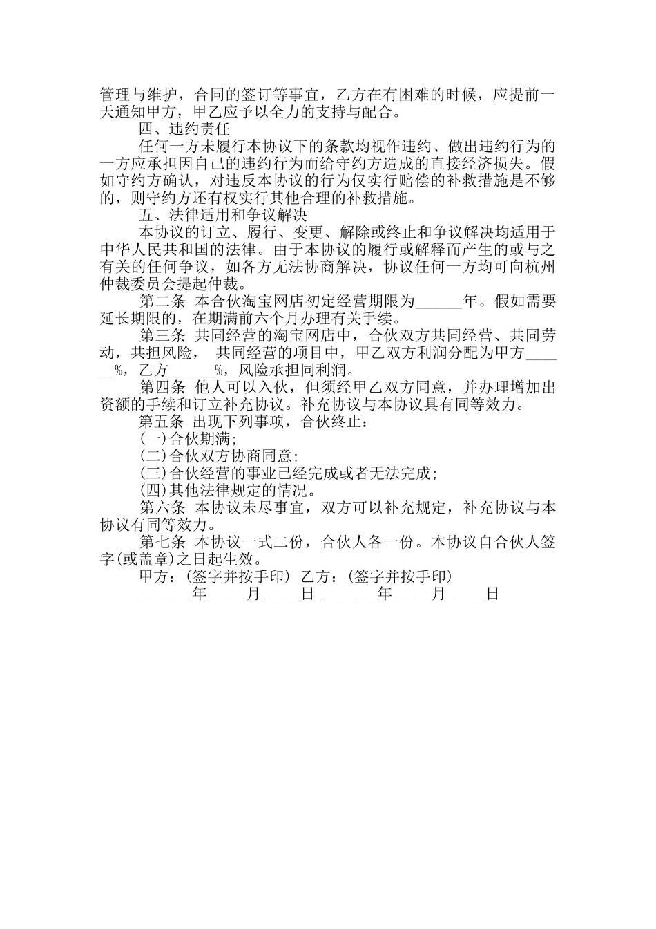 淘宝开店的协议书_第2页