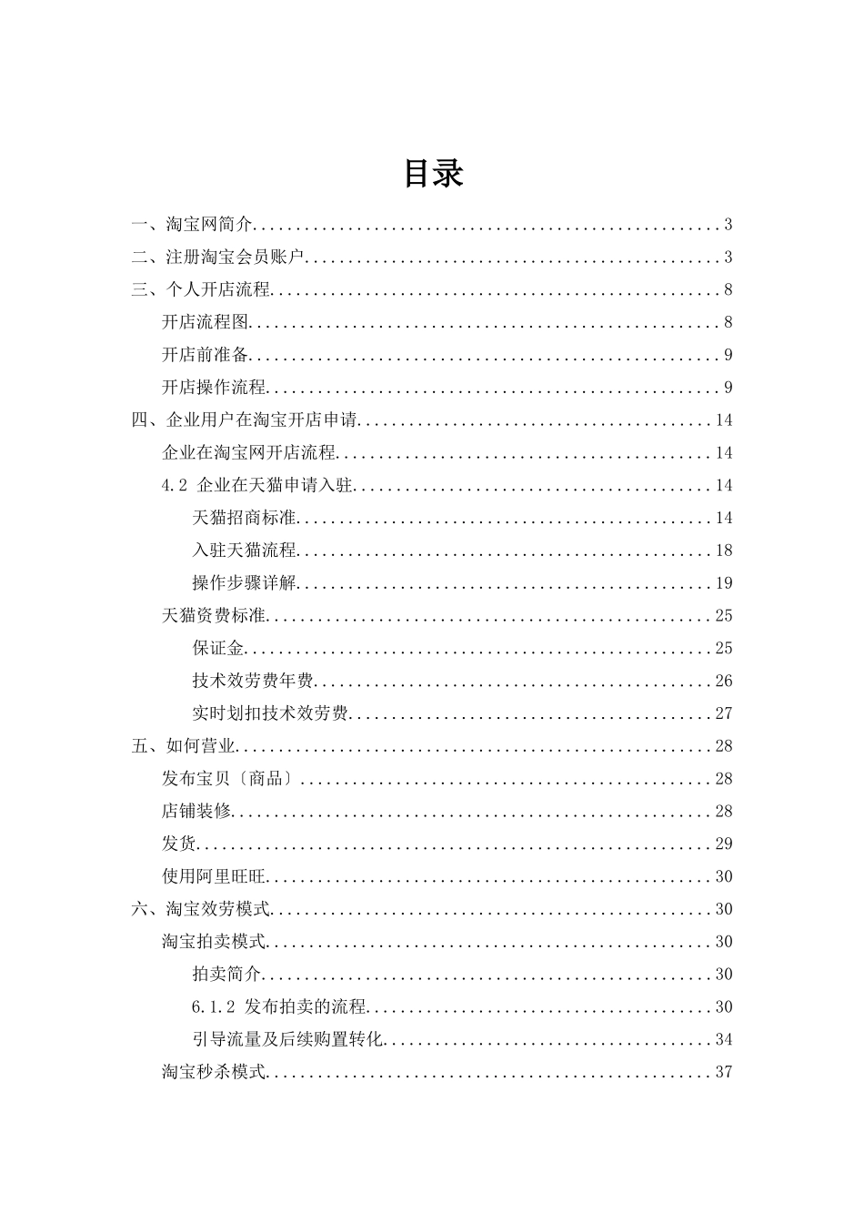 淘宝开店说明文档XXXX1126_第1页