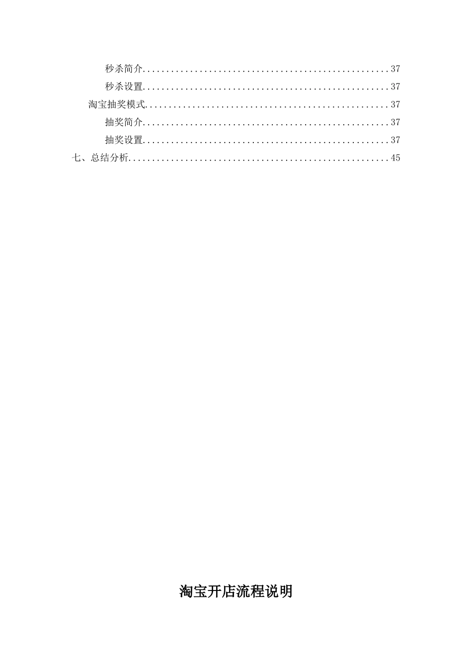 淘宝开店说明文档XXXX1126_第2页