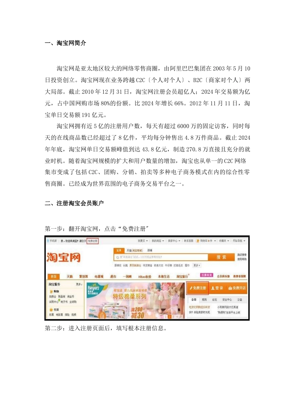 淘宝开店说明文档XXXX1126_第3页