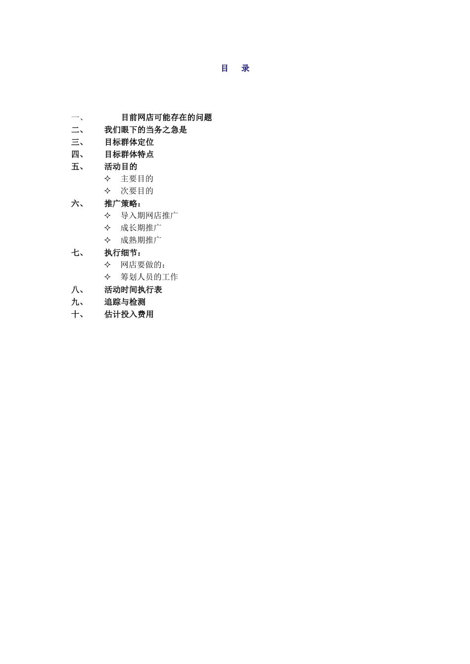 淘宝服装店策划方案销售方案_第2页