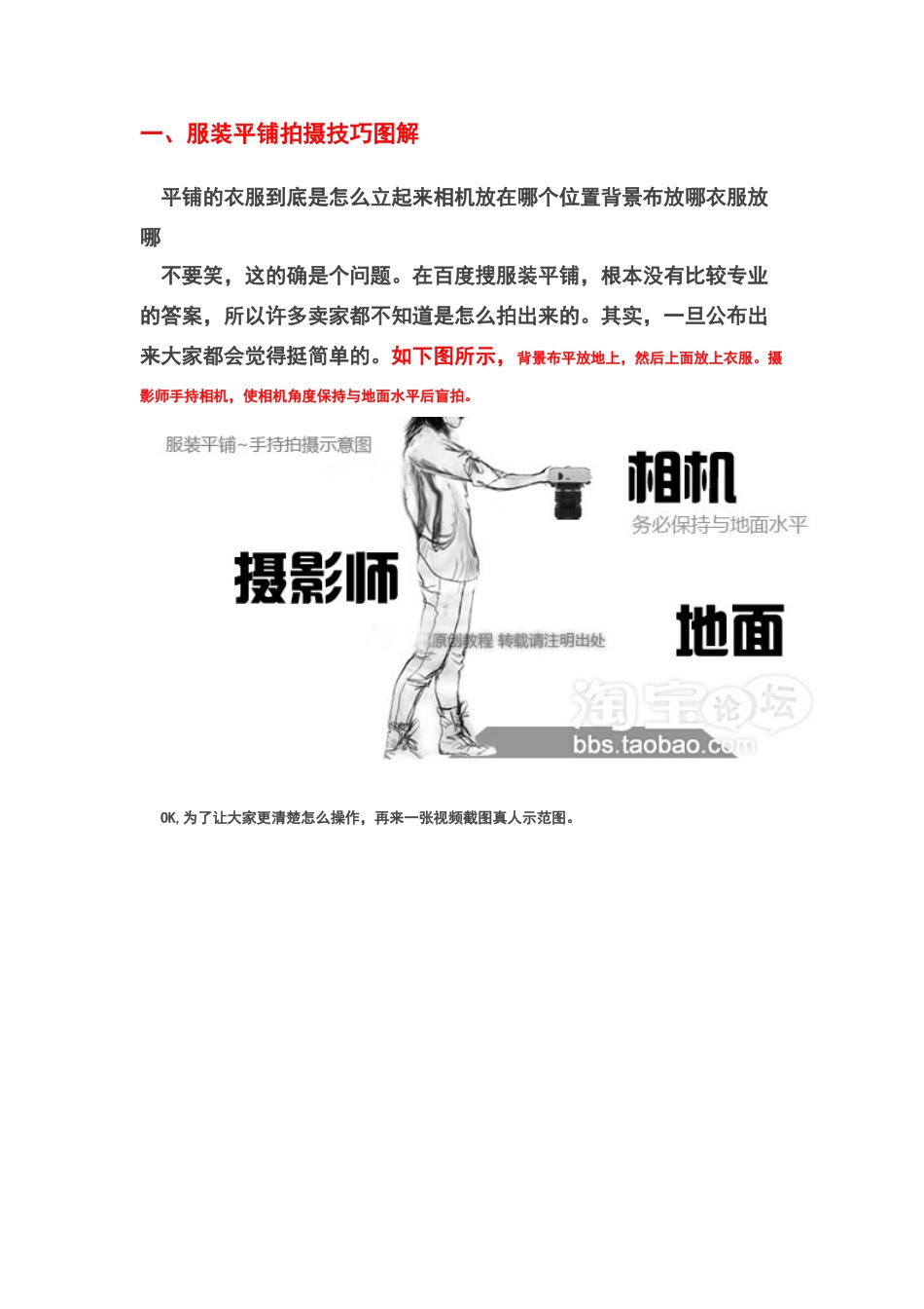 淘宝服装拍摄技巧_第1页