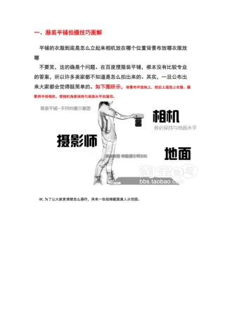 淘宝服装拍摄技巧