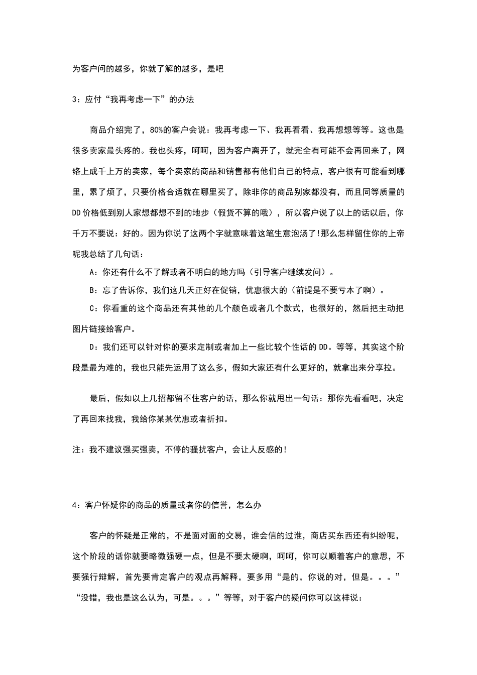 淘宝网客服销售话术_第2页
