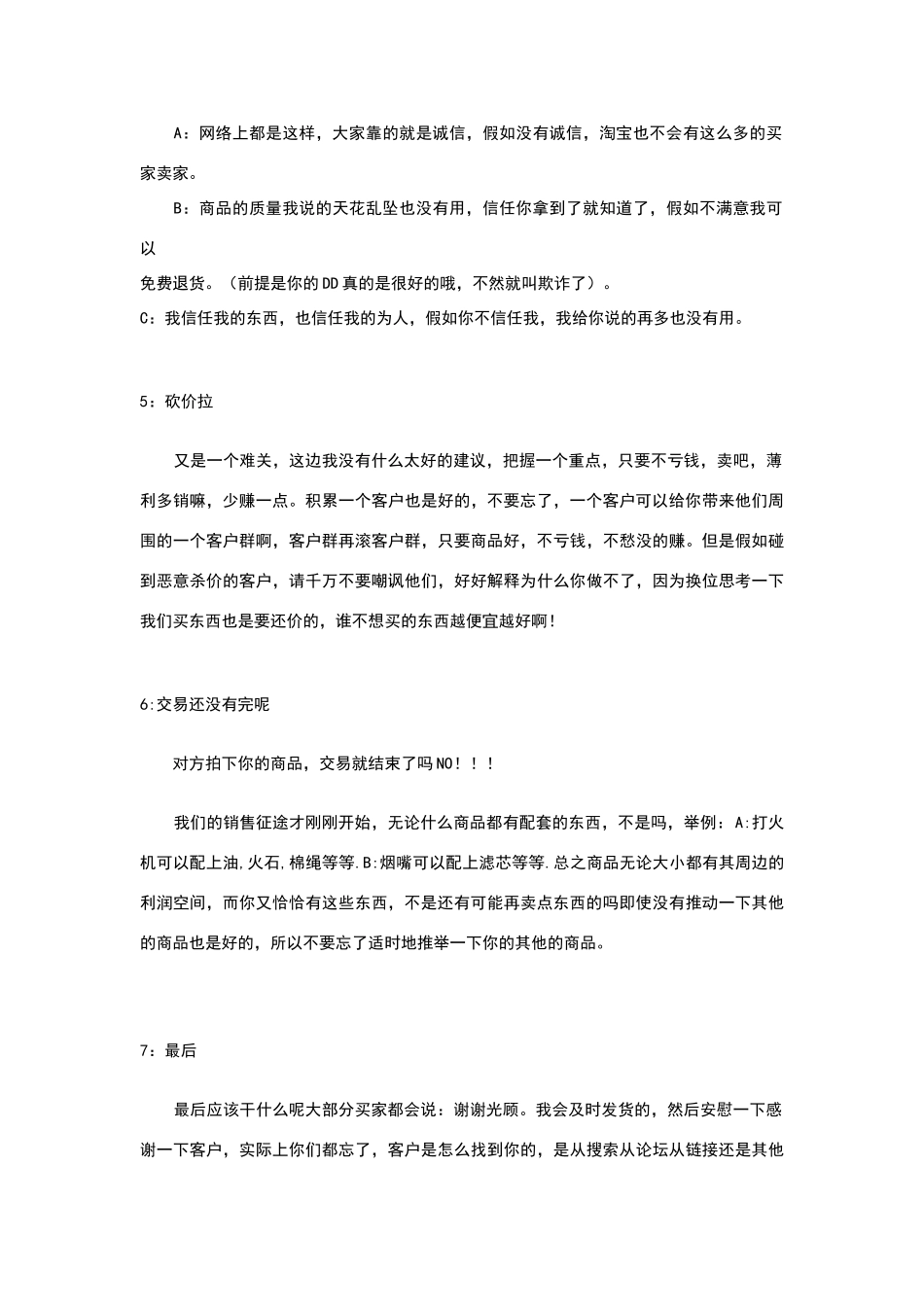 淘宝网客服销售话术_第3页