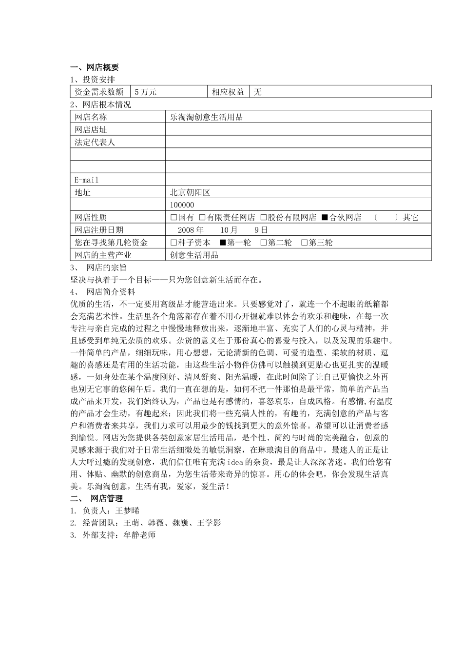 淘宝网店创业计划书_第2页