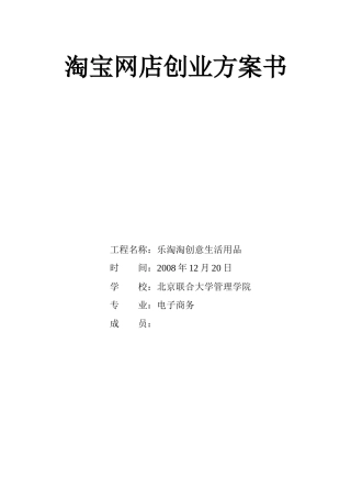 淘宝网店创业计划书