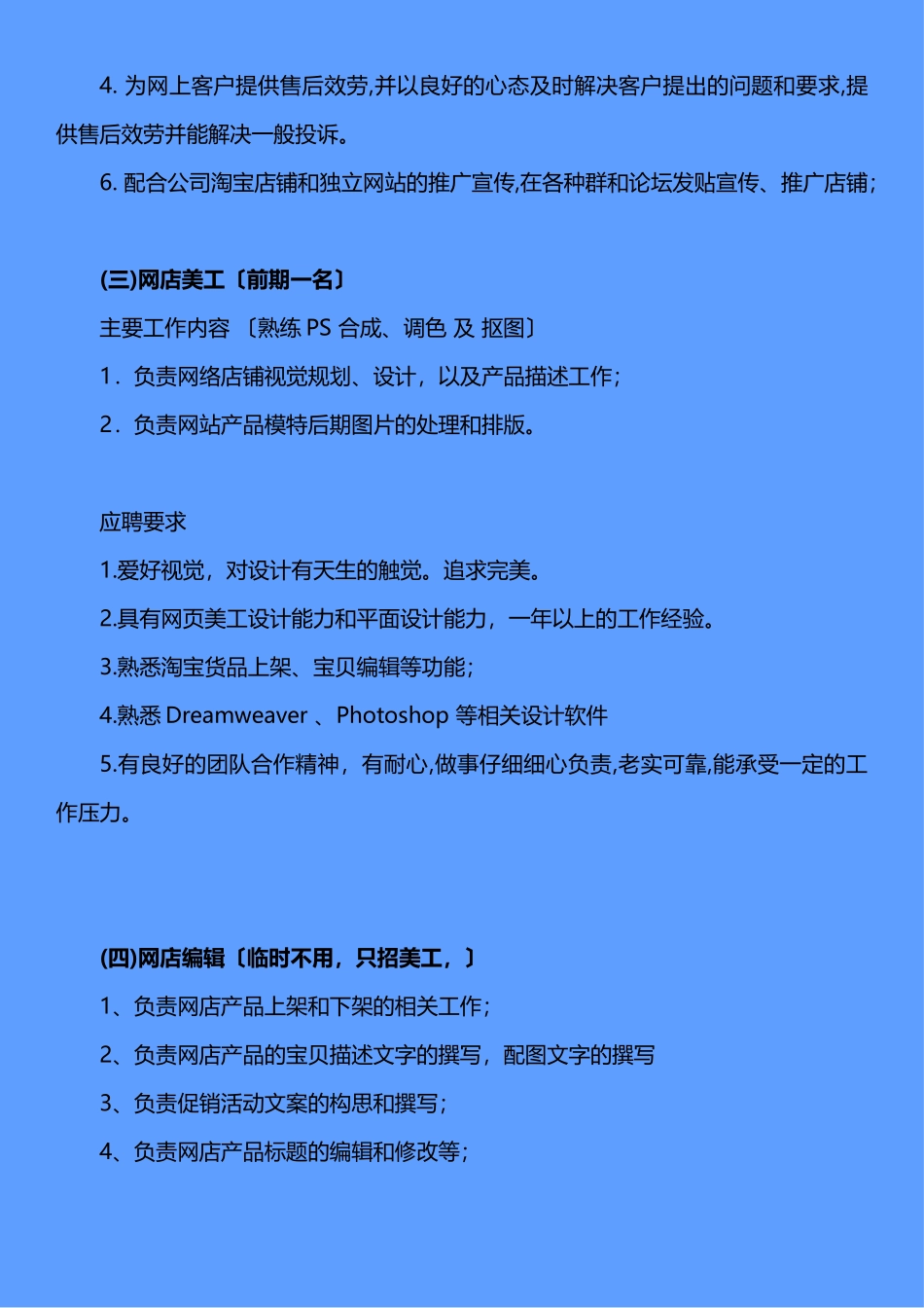 淘宝网店商城运营方案_第2页