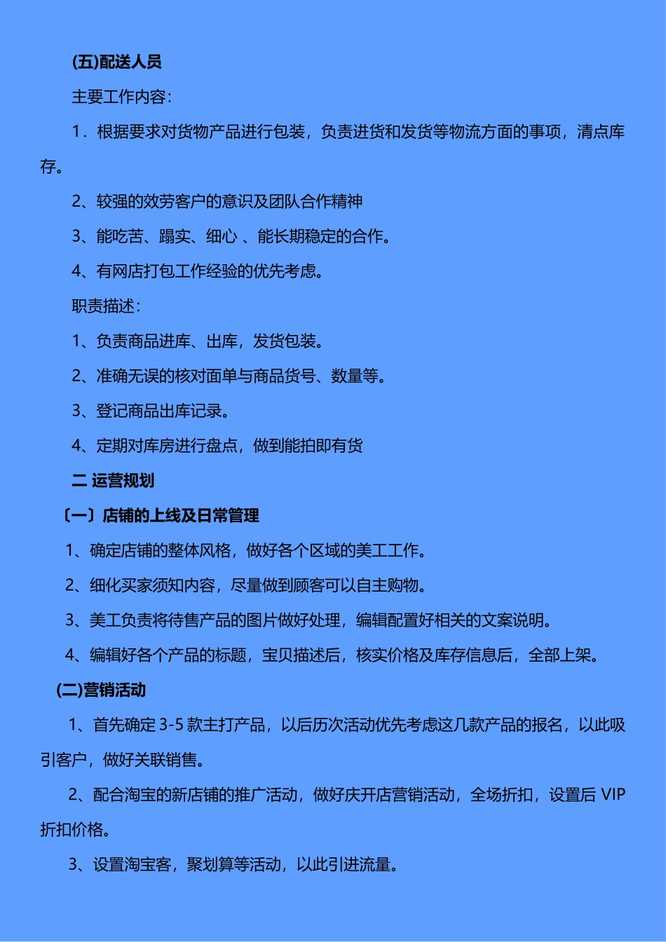 淘宝网店商城运营方案_第3页