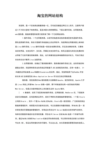 淘宝网站结构简介