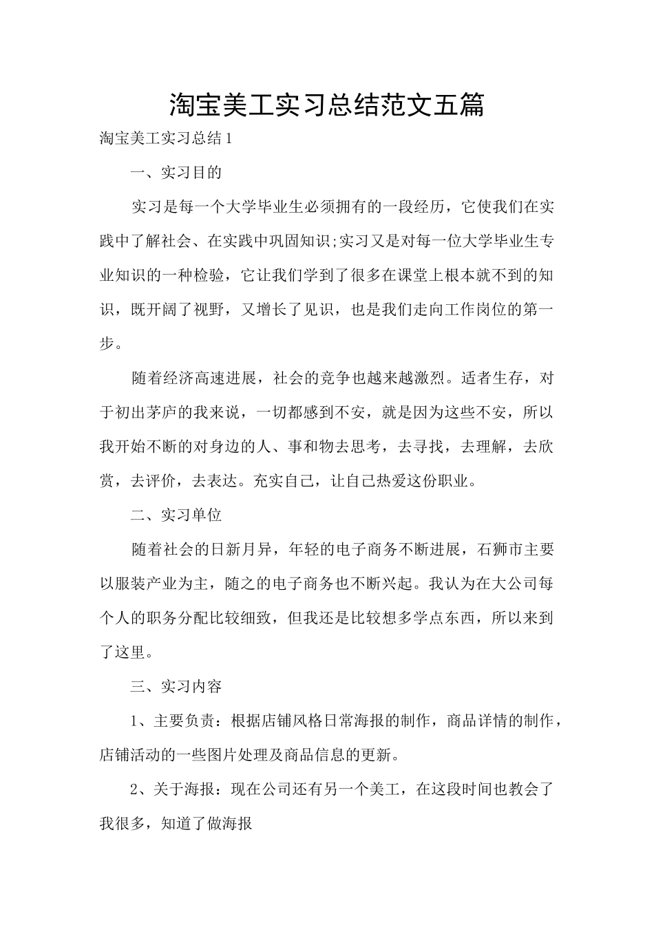淘宝美工实习总结范文五篇_第1页