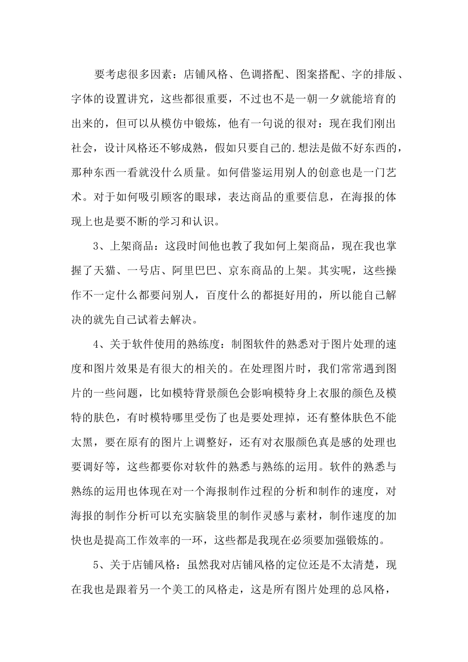 淘宝美工实习总结范文五篇_第2页
