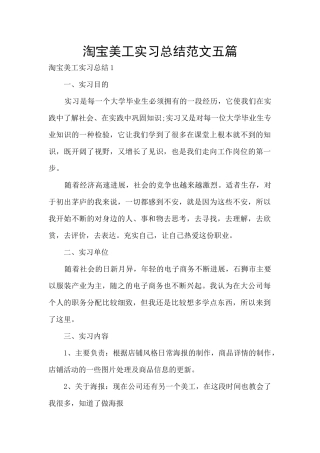 淘宝美工实习总结范文五篇